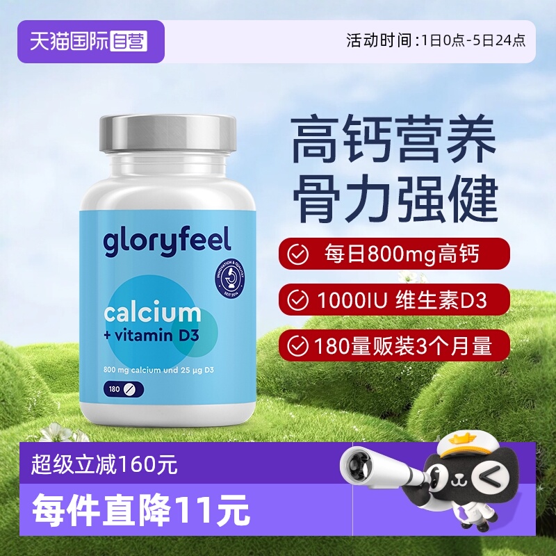 gloryfeel高含量钙+D3片