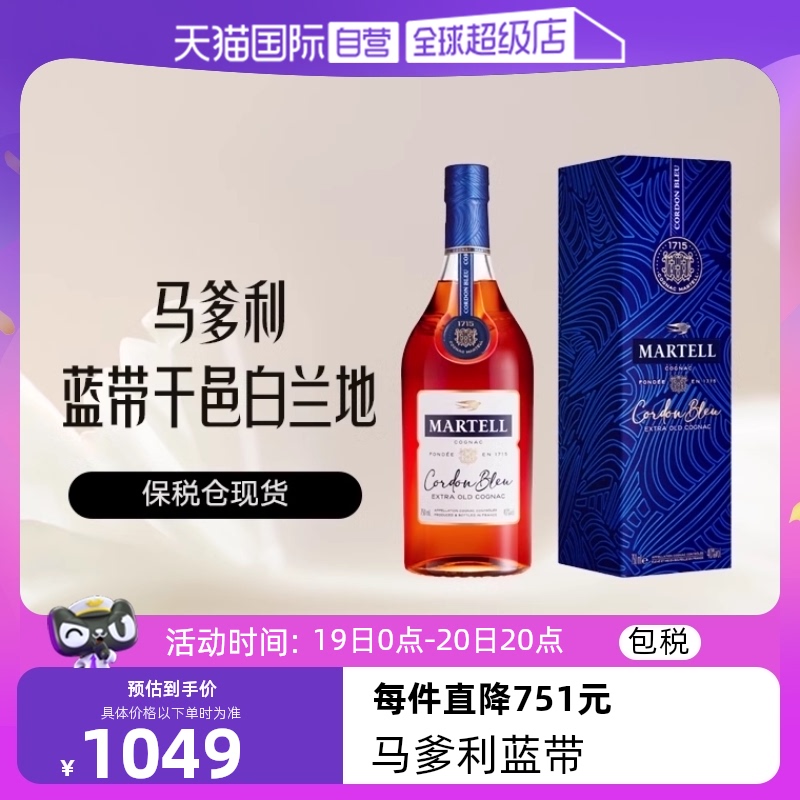 【自营】martell/马爹利蓝带750ml 干邑白兰地 官方正品进口洋酒