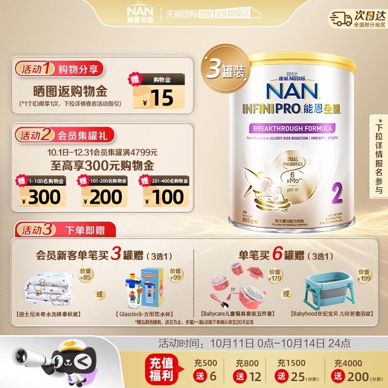 【自营】雀巢能恩全护2段6HMO益生菌适度水解婴儿配方奶粉800g*3