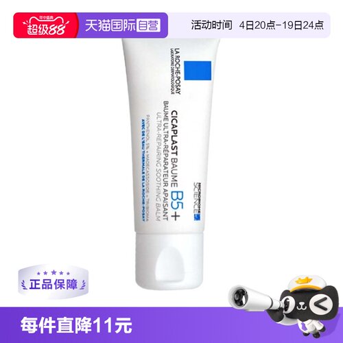 法国理肤泉B5+修复霜40ml舒缓