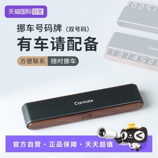 牌车用挪车电话牌车载停靠牌移车牌 快美特临时停车号码 自营
