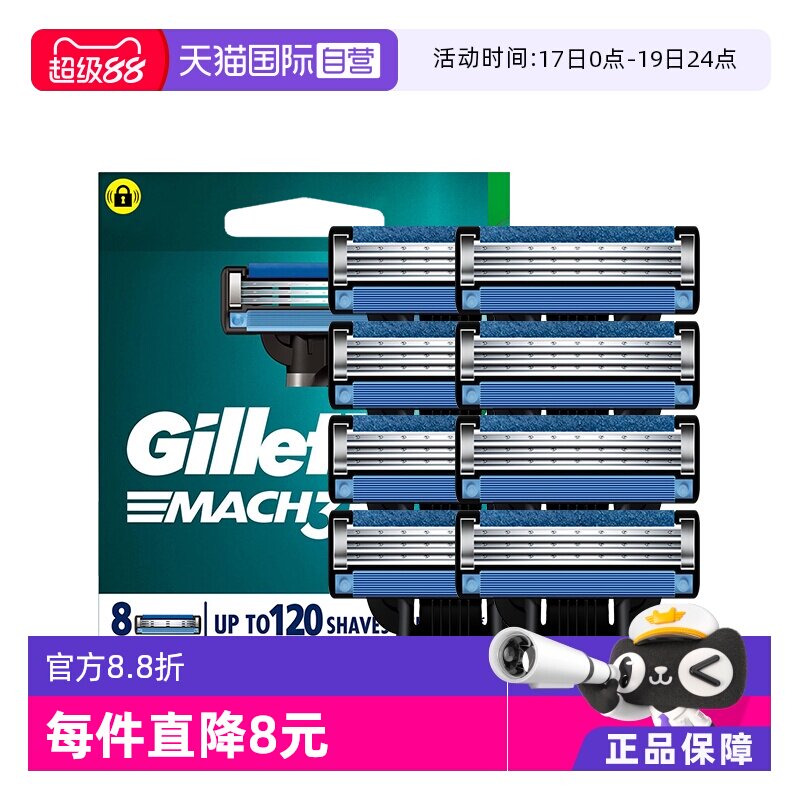 ��Ӫ��ƬGillette/���� 3�㵶Ƭ 8��Ƭװ