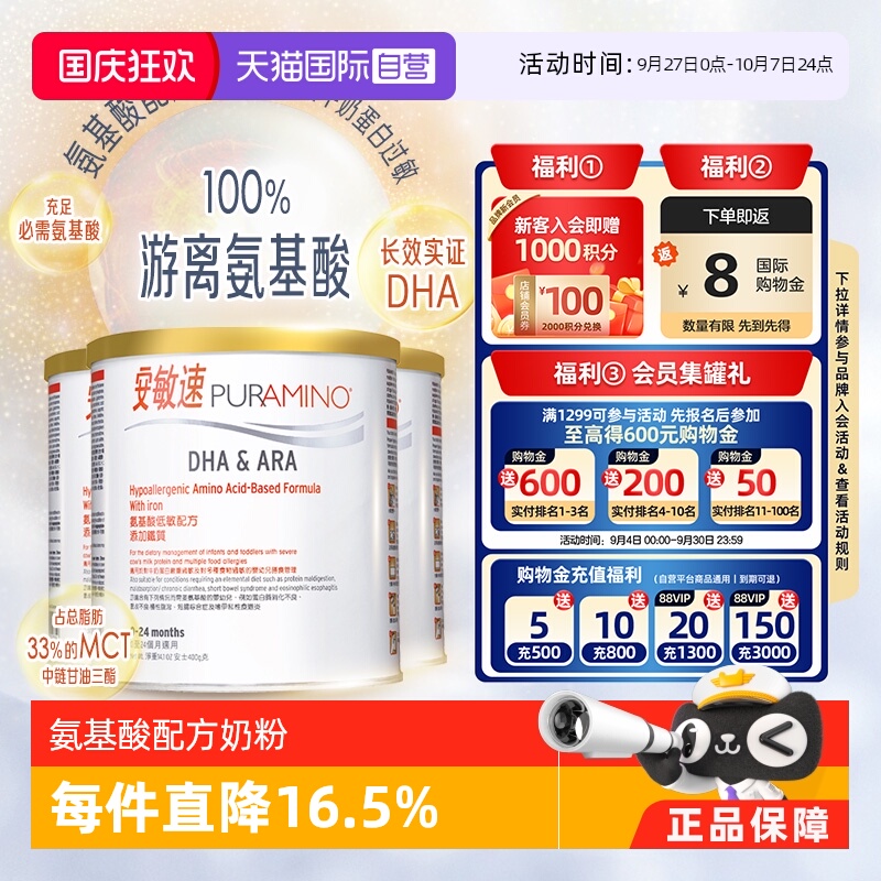 美赞臣安敏速氨基酸配方奶粉