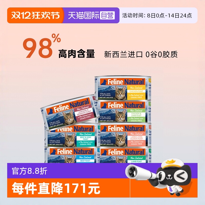 自营新西兰进口K9猫罐头85g*6罐