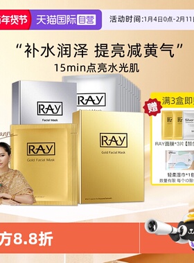 【自营】Ray泰国进口妆蕾面膜女补水保湿去黄提亮焕白贴片膜正品