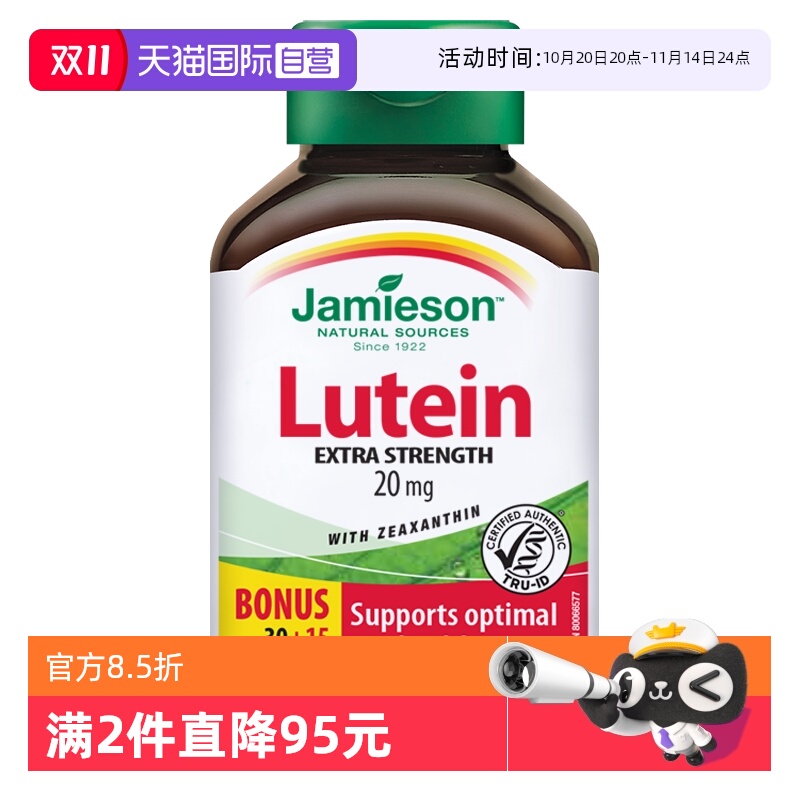 健美生叶黄素软胶囊45粒