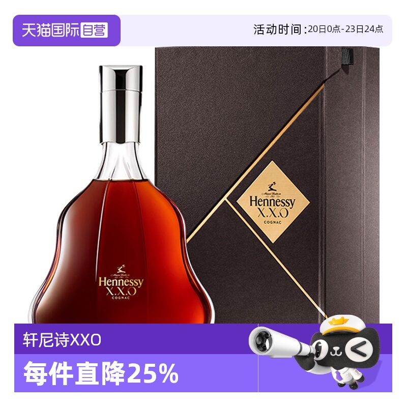 法国干邑白兰地Hennessy/轩尼诗