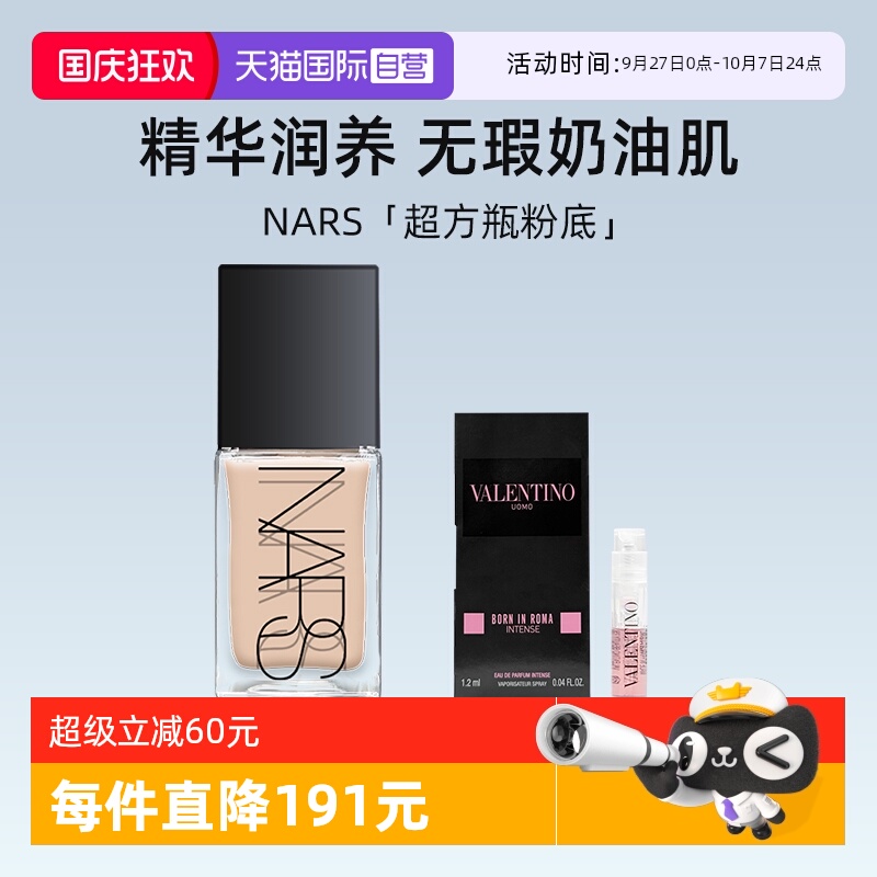 【自营】Nars/娜斯超方瓶流光美肌粉底液30ml 持妆不卡粉润贴