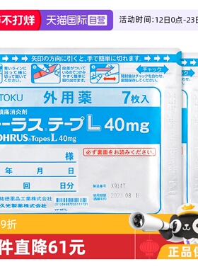 【自营】日本久光制药久光贴佑德7枚*3止痛贴腰痛肌肉痛消炎贴膏