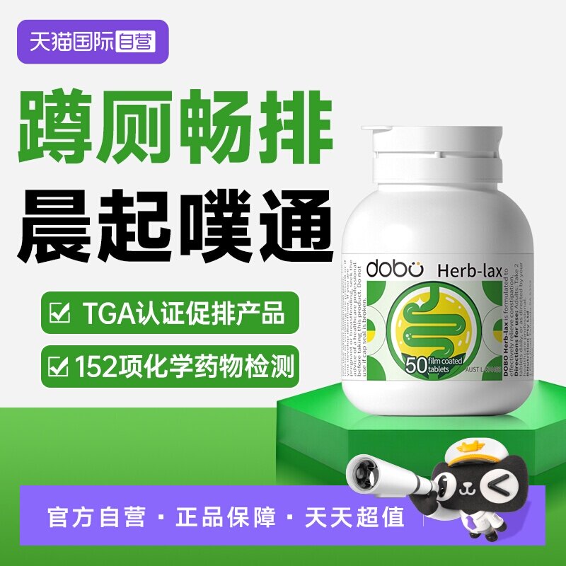DOBO益生元草本噗噗片