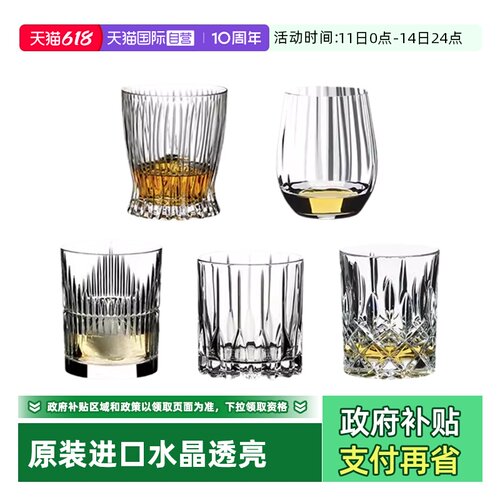【自营】Riedel醴铎进口水晶玻璃威士忌洋酒杯高档水杯家用果汁杯