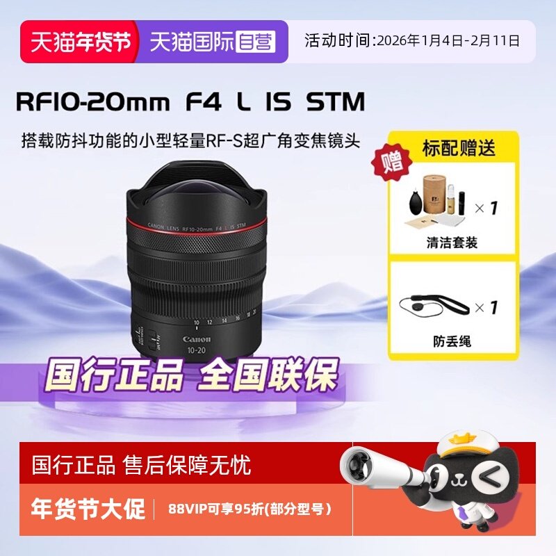 【自营】佳能RF10-20mm F4 L IS STM全画幅广角变焦镜头旅游,数码相机/单反相机/摄像机,单反镜头,淘宝优惠券,粉丝福利购,淘宝优惠卷