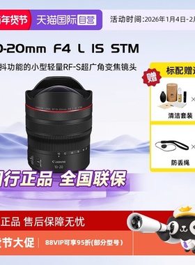 【自营】佳能RF10-20mm F4 L IS STM全画幅广角变焦镜头旅游