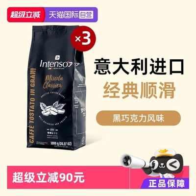 INTENSO拼配阿拉比卡意大利均衡