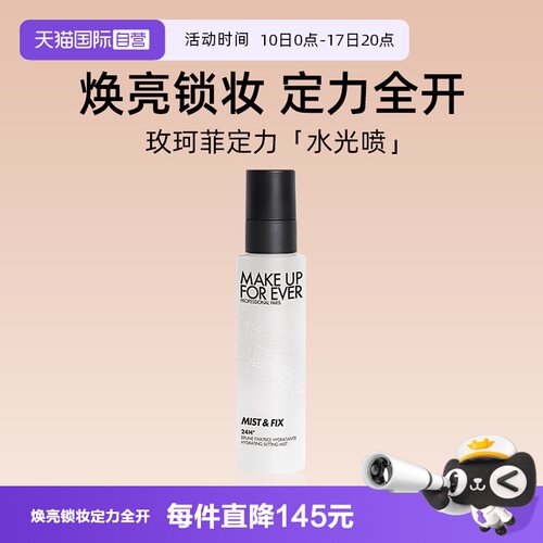 【自营】玫珂菲保湿持妆喷雾100ml 定妆大白喷 水光喷 干皮持妆