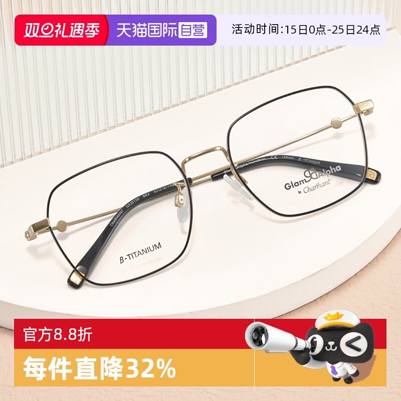 Charmant/夏蒙钛材时尚眼镜架