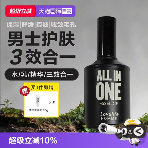 水乳精华三效合一男士护肤精华乳