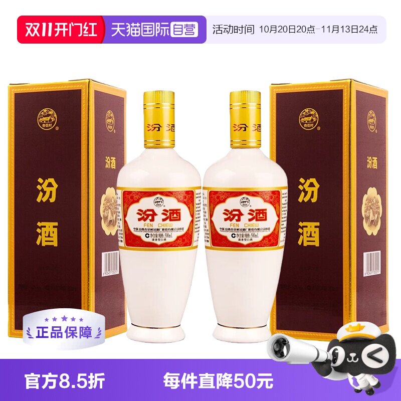 【自营】汾酒53度清香型白酒出口瓷瓶牧盒500ml*2