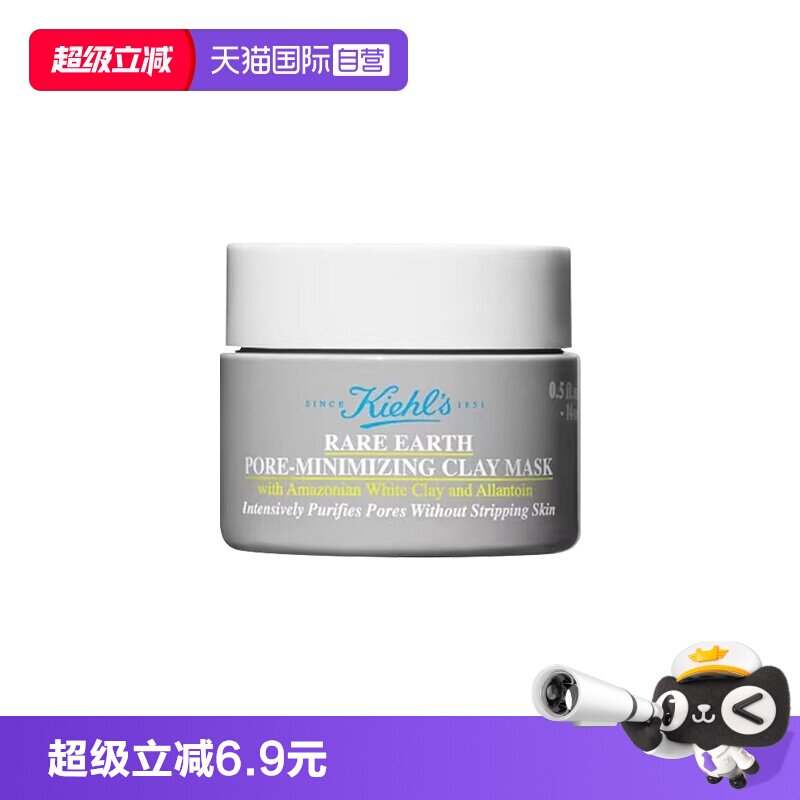 【自营】Kiehl's/科颜氏亚马逊白泥净肤面膜清洁毛孔【新款】