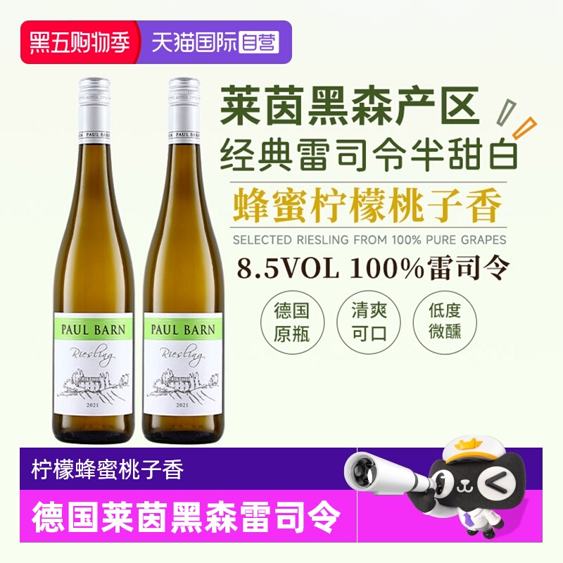【自营】德国雷司令半甜白葡萄酒莱茵黑森产区甜型葡萄酒赠香槟杯