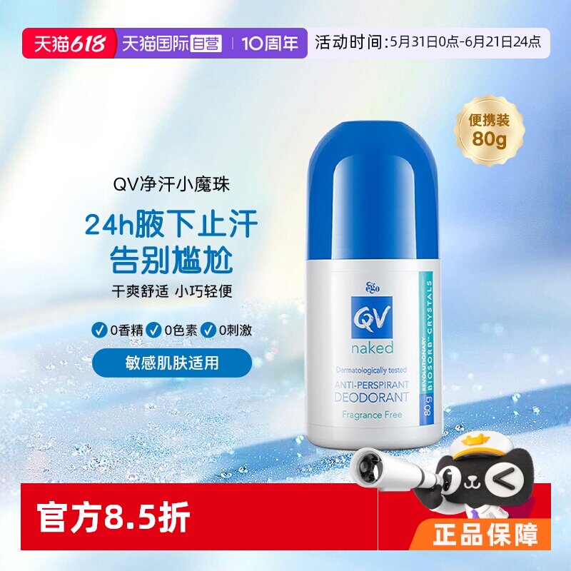 【自营】Ego QV止汗露滚珠80g男女腋下官方正品爽身走珠液澳洲