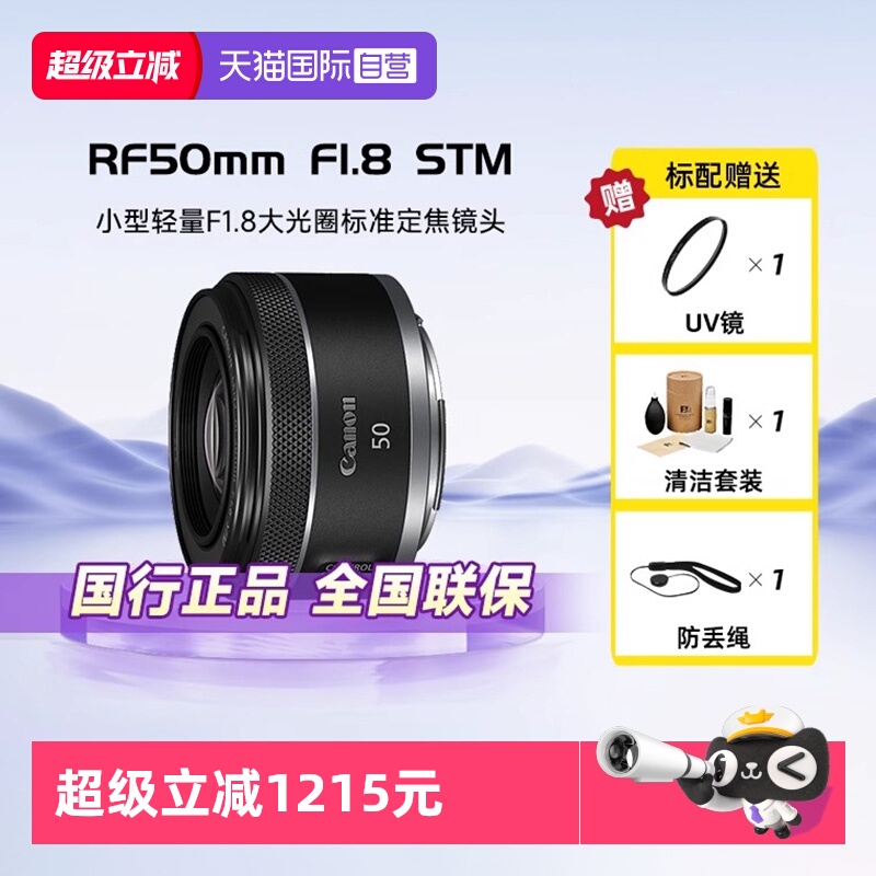 佳能RF501.8小痰盂微单镜头