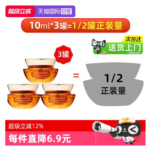 雪花秀御时紧颜参养霜10ml*3