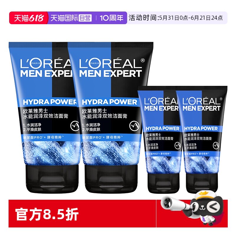 【自营】欧莱雅男士洗面奶水能润泽双效洁面补水保湿清爽护肤清洁