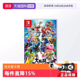 自营 日版 任天堂Nintendo 全明星大乱斗 日文 Switch游戏卡带