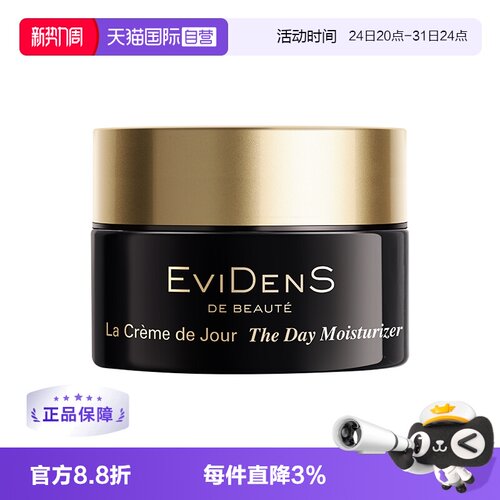 【自营】EVIDENS DE BEAUTE/伊菲丹二代超级面霜10ml保湿紧致润肤