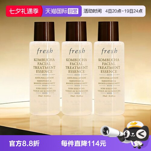 【自营】Fresh/馥蕾诗酵母精华红茶水18ml*3保湿爽肤水修护紧致