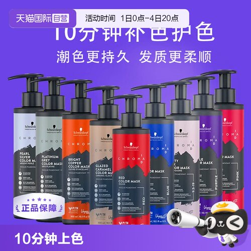 施华蔻固色发膜护色长久