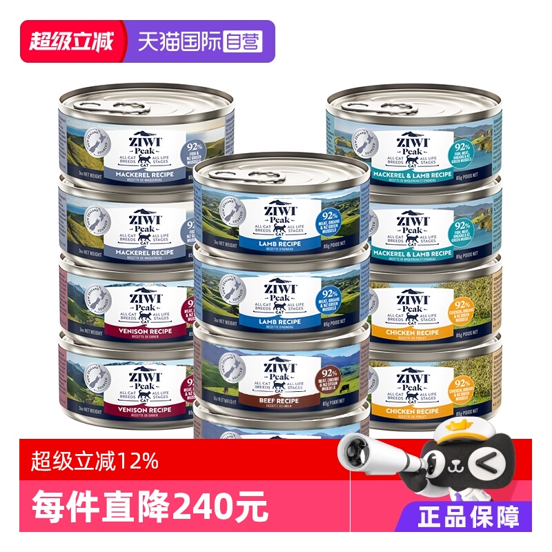【自营】ZIWI滋益巅峰猫罐头主食营养湿粮85g*12牛肉鱼肉成幼猫