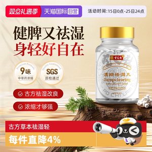 【自营】中国香港宝芝林祛湿丸祛湿轻去湿轻调理水肿草本祛湿60粒