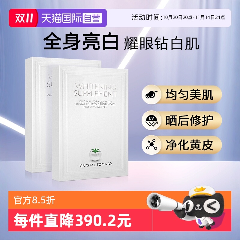 新加坡水晶番茄美亮丸两盒装