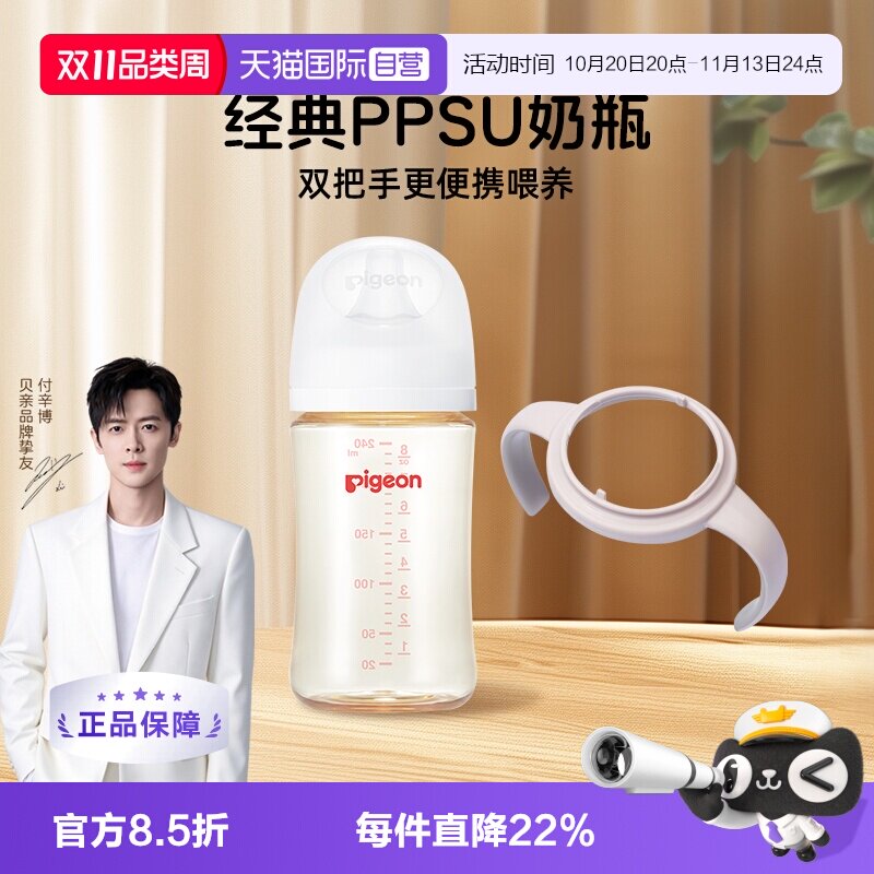 【自营】贝亲PPSU宽口径奶瓶奶嘴新生儿防胀气防呛带灰把手