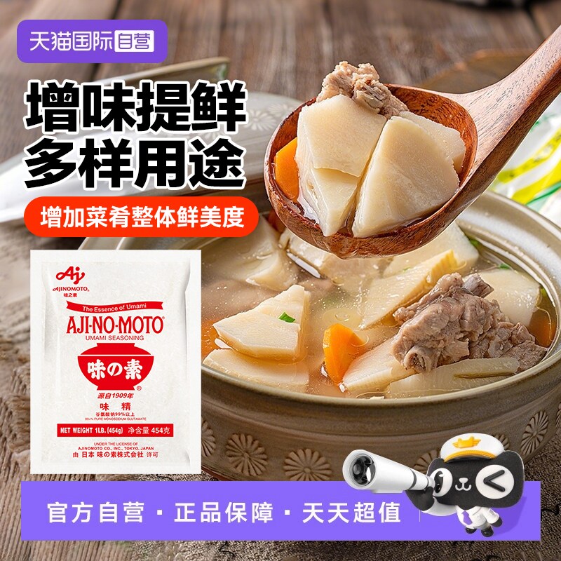 【自营】日本味之素红碗牌味精454g提味增鲜提香小炒煲汤家用调料