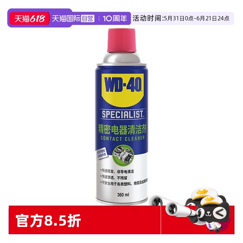 wd40精密电器清洁剂电子仪器