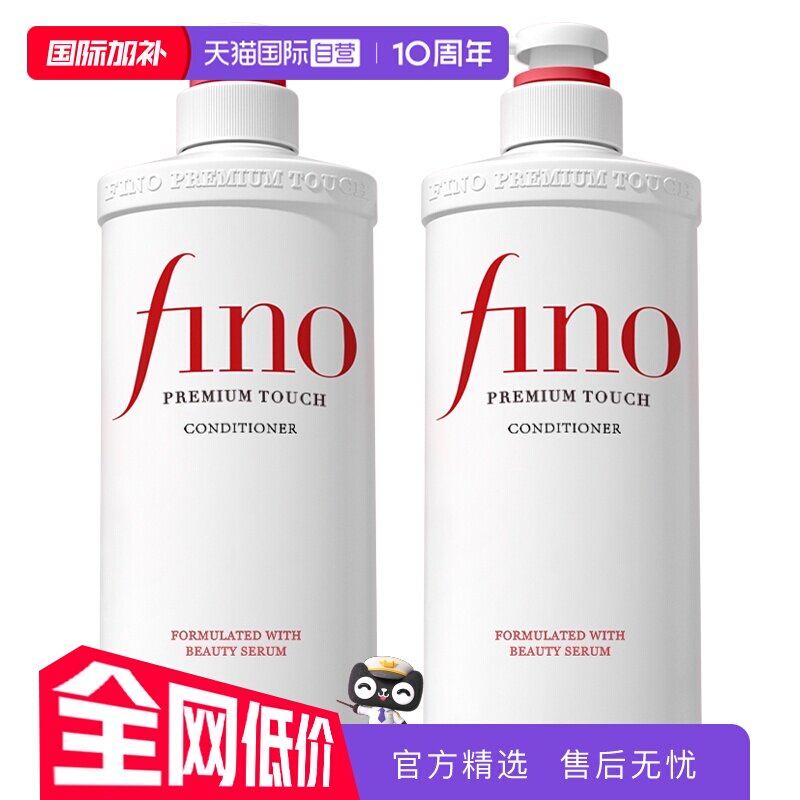 【自营】fino柔顺受损护理透润美容液550ml*2护发素