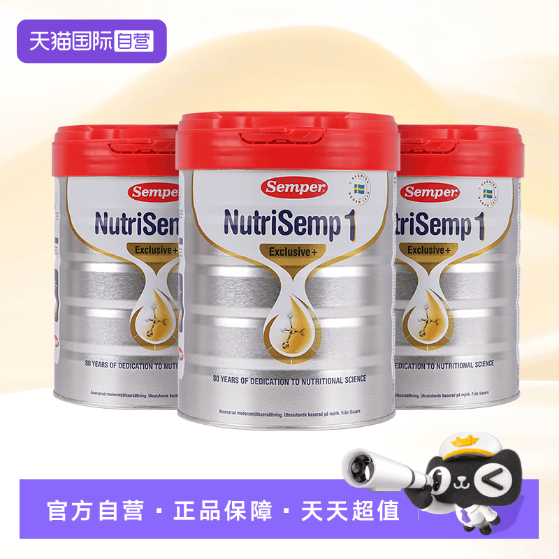 【自营】semper森宝红罐Pro 5HMO奶粉1段混合喂养0~6月上800g*3罐
