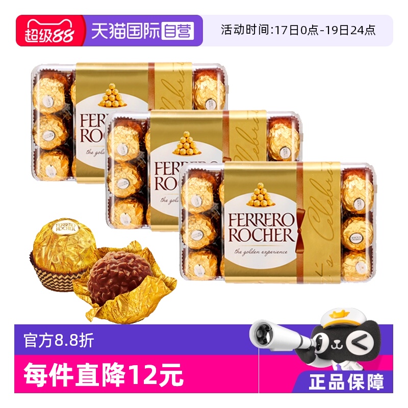【自营】费列罗榛果巧克力30粒装*3盒送女友生日礼物零食糖果进口