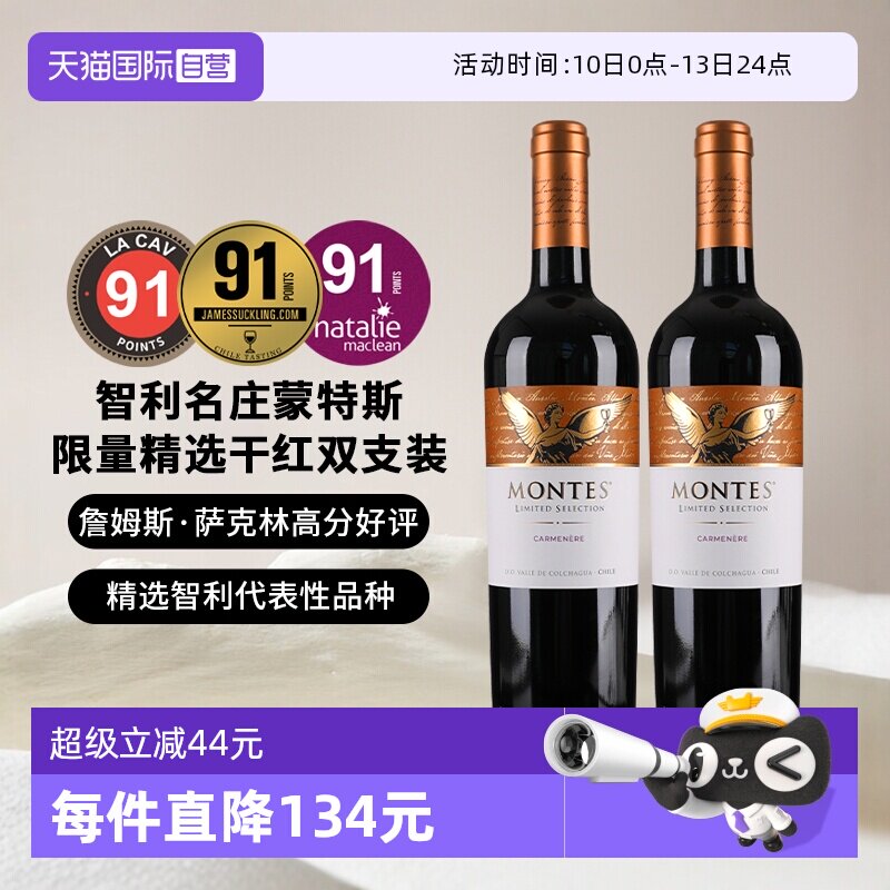 【自营】蒙特斯montes限量精选系列葡萄酒750ml*2瓶 智利原瓶进口