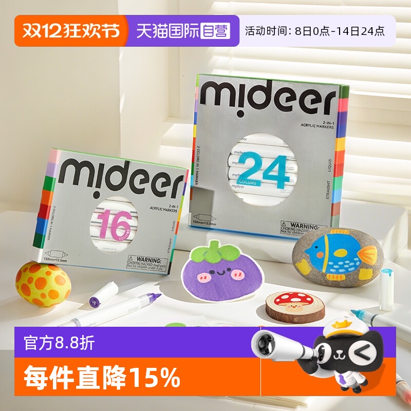 mideer弥鹿直液式双头双色