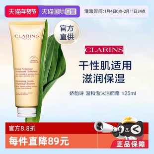 【自营】CLARINS 娇韵诗 温和泡沫洁面霜 125ml 黄泡