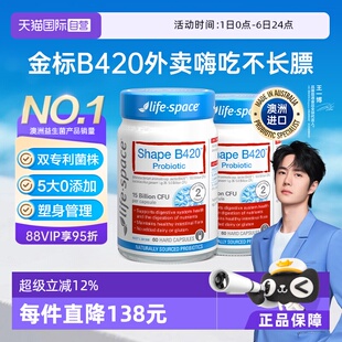 lifespace益倍适B420益生菌胶囊60粒 2瓶 王一博同款 自营