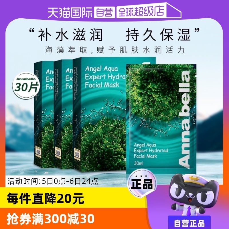 【自营】ANNABELLA安娜贝拉泰国海藻补水面膜玻尿酸保湿正品秋冬