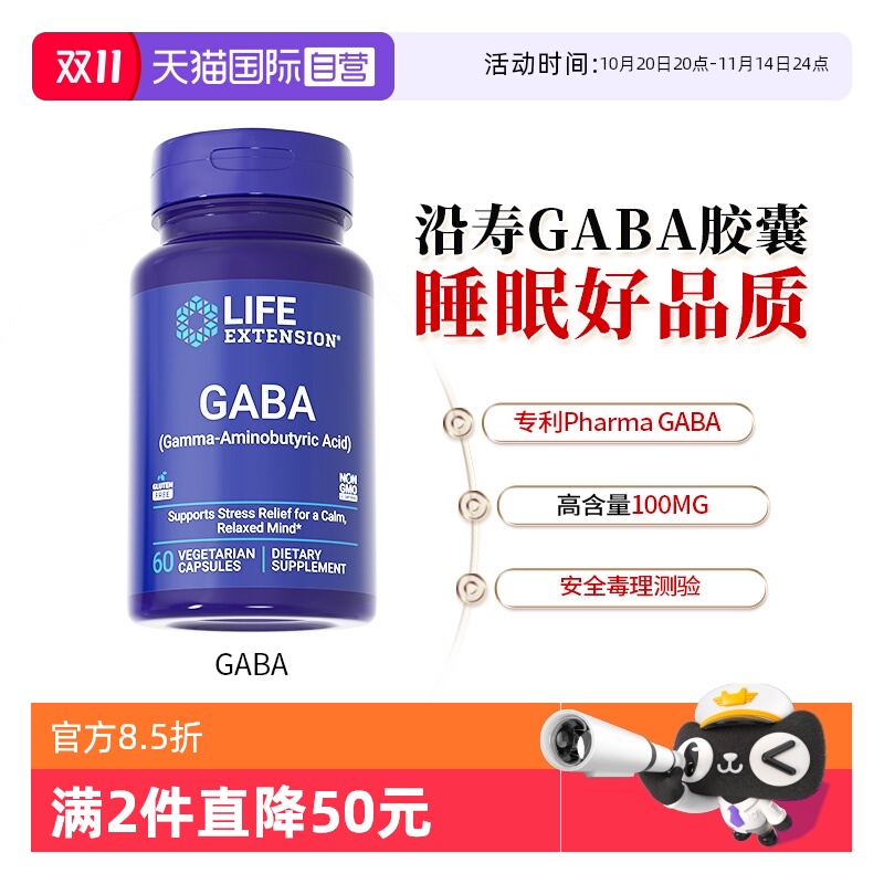 沿寿专利gaba氨基丁酸睡眠胶囊