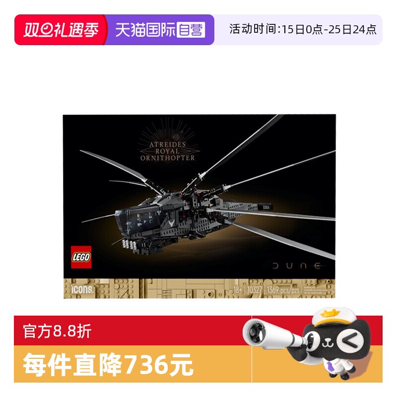 【自营】LEGO乐高10327沙丘皇家扑翼机飞行器拼装积木儿童玩具