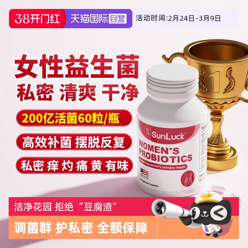 【自营】美国蔓越莓女性益生菌胶囊私密乳酸杆菌呵护私处调理妇科