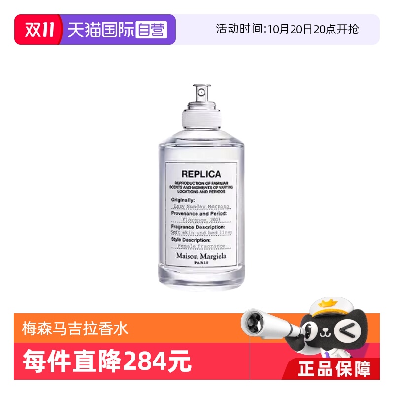 【自营】Maison Margiela梅森马吉拉中性香水100ml慵懒周末壁炉